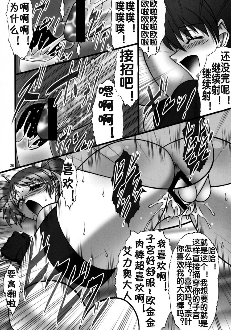 (C75) [AXZ (Hamon Ai)] Angel's stroke 22 Datenshi Gekitsui (Mahou Shoujo Lyrical Nanoha) [Chinese] [流木个人汉化] - Page 27