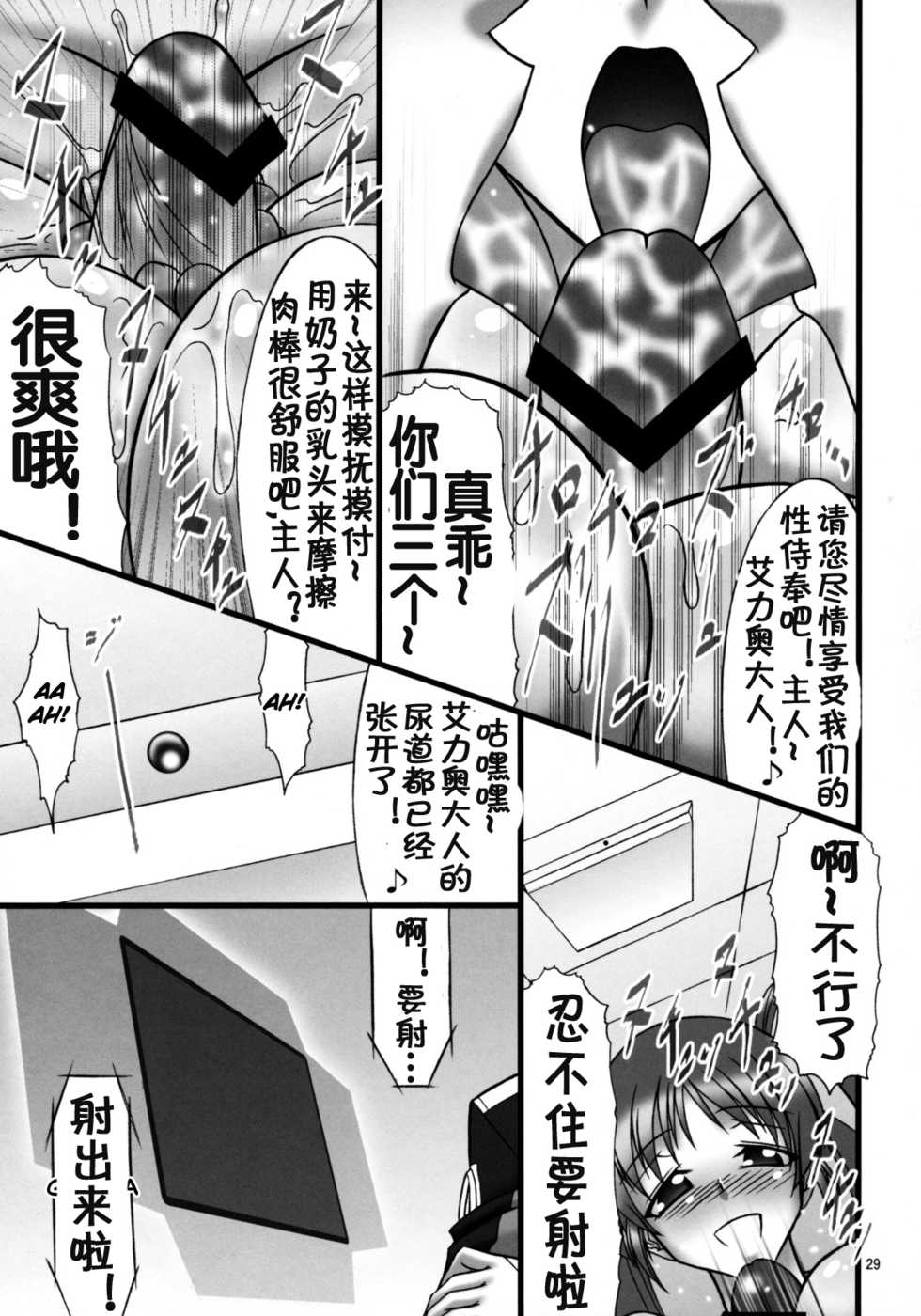 (C75) [AXZ (Hamon Ai)] Angel's stroke 22 Datenshi Gekitsui (Mahou Shoujo Lyrical Nanoha) [Chinese] [流木个人汉化] - Page 30