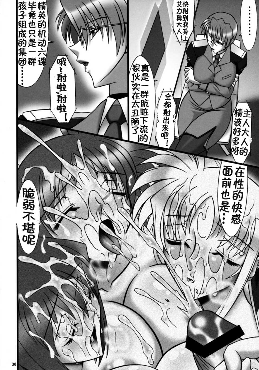 (C75) [AXZ (Hamon Ai)] Angel's stroke 22 Datenshi Gekitsui (Mahou Shoujo Lyrical Nanoha) [Chinese] [流木个人汉化] - Page 31