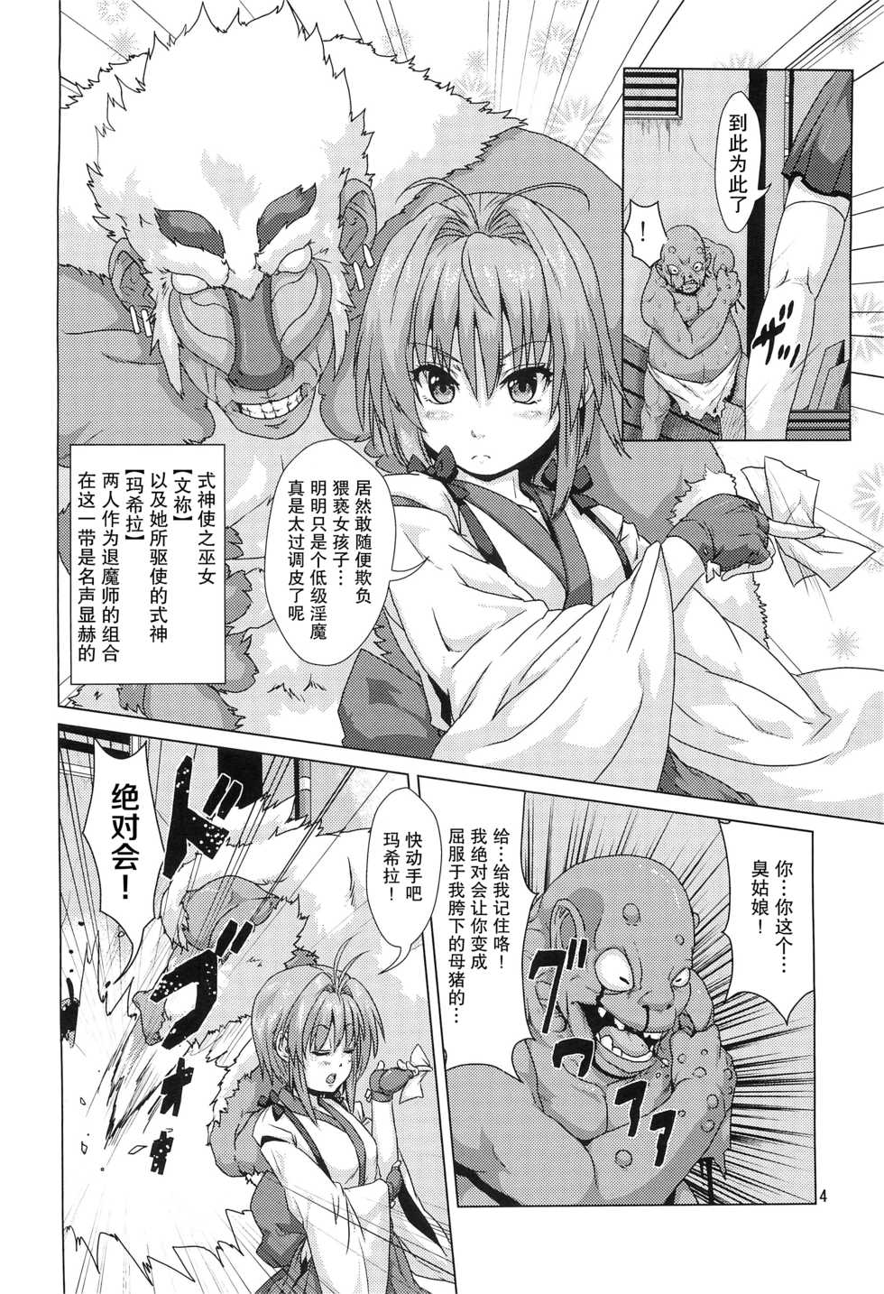 (COMITIA104) [Search-Light (Risei)] Shikigami ni Otosareta Taima Miko [Chinese] [紫苑汉化组] - Page 3