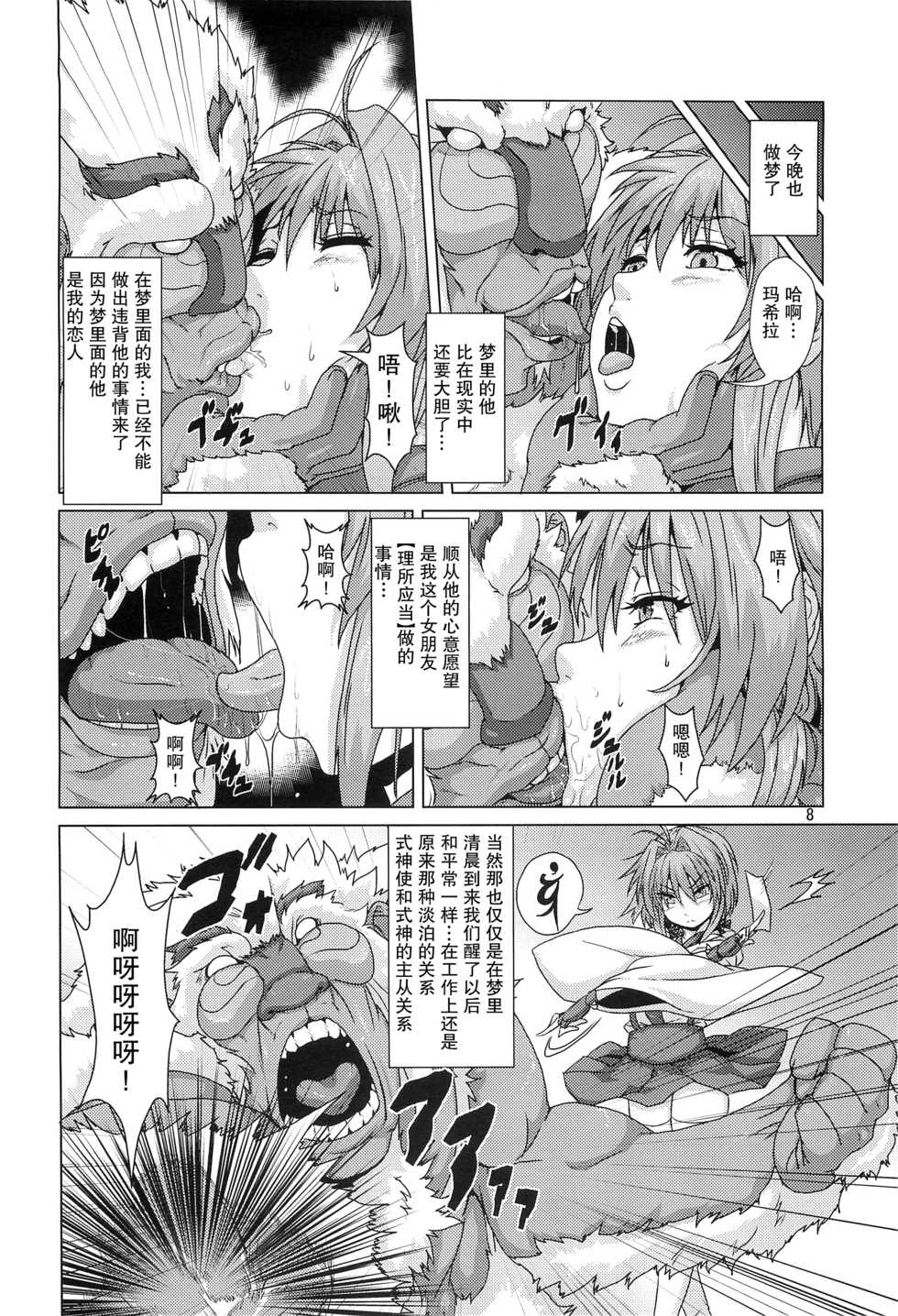 (COMITIA104) [Search-Light (Risei)] Shikigami ni Otosareta Taima Miko [Chinese] [紫苑汉化组] - Page 7