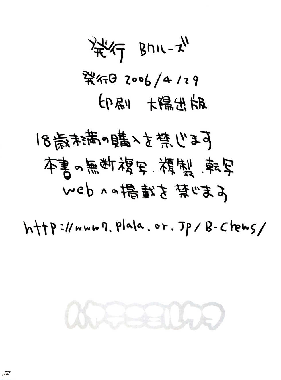 [B-CREWS (Karen Kyuu, Shido Mayuru)] Hayate ni Milk o (Hayate no Gotoku!) [English] [Mongolfier] - Page 21