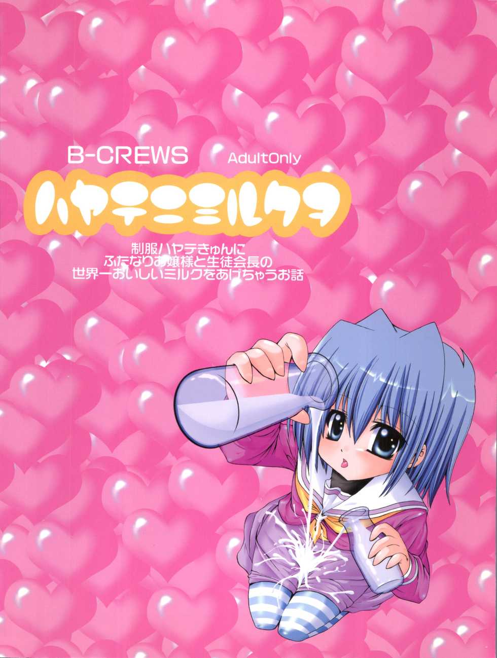 [B-CREWS (Karen Kyuu, Shido Mayuru)] Hayate ni Milk o (Hayate no Gotoku!) [English] [Mongolfier] - Page 22