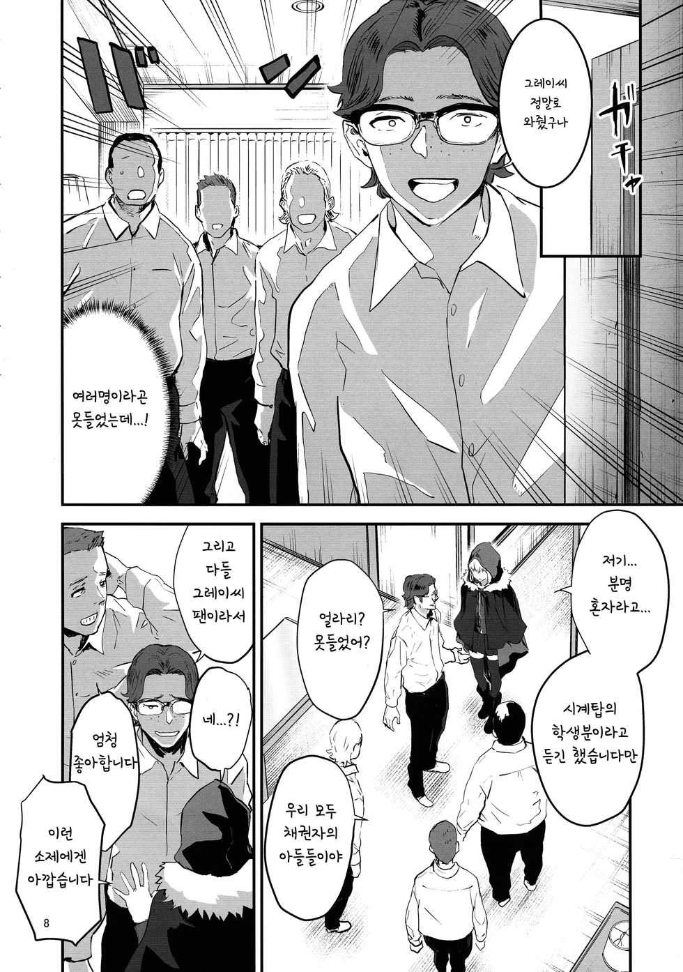 (C97) [Manga Super (Nekoi Mie)] Akogare no Gray-chan no Yowami ni Tsukekonde, Minna de Doutei o Sotsugyou sasete Moraimashita. | 동경하던 그레이쨩의 약점을 파고들어 모두 다 동정을 졸업했습니다 (Lord El-Melloi II Sei no Jikenbo) [Korean] [Decensored] - Page 8