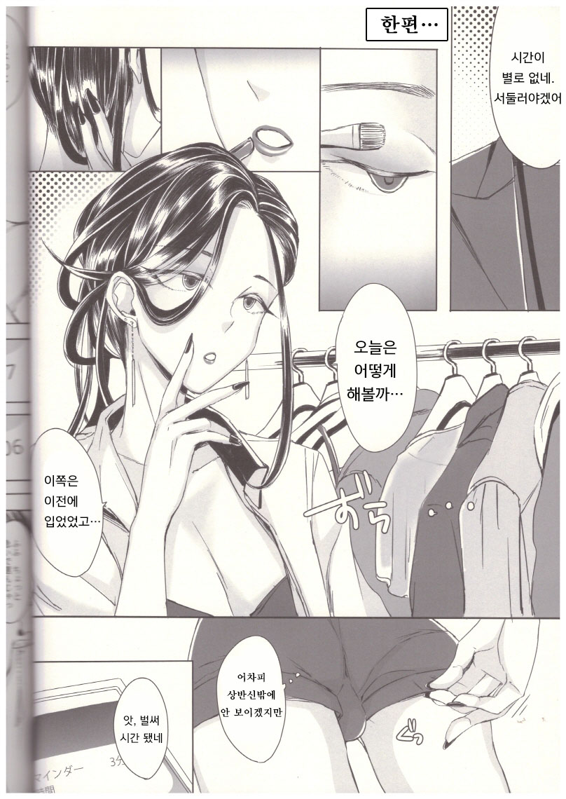 (C96) [GJ-X (yk)] Soushi Souai -Josouko Shunin to Megane-kun- | 장사장애 -여장러 주임과 안경 군- [Korean] - Page 9