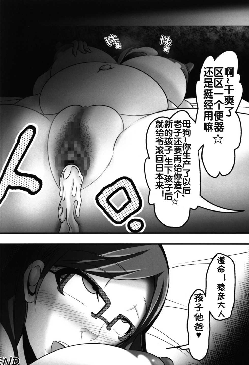 (C87) [Bitch Bokujou (Bokujou Nushi K)] BUILD FIGHTERS THE FACT (Gundam Build Fighters) [Chinese] [流木个人汉化] - Page 33