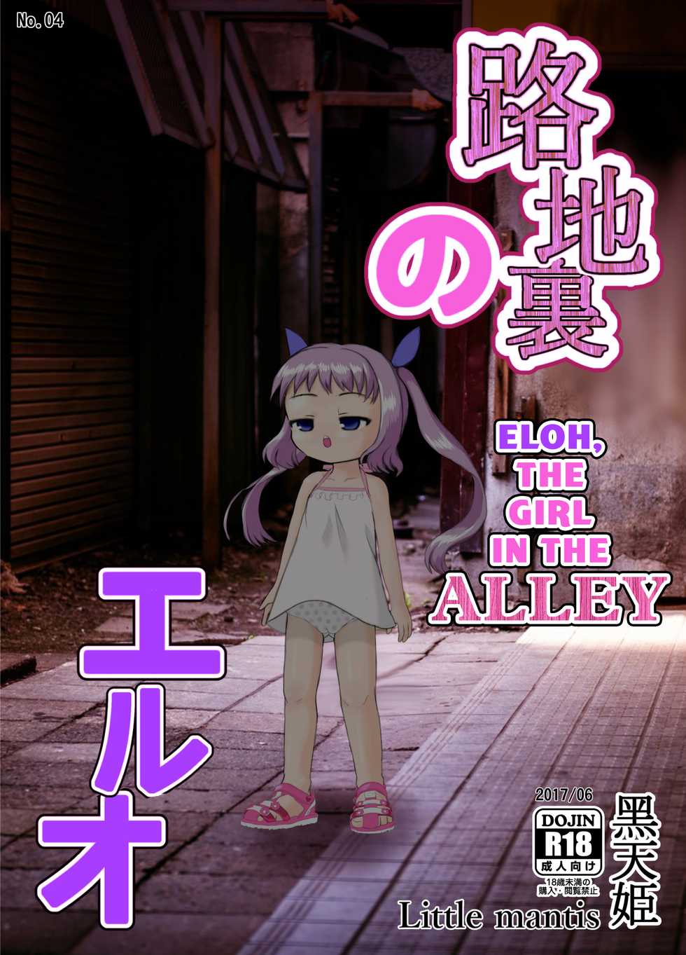 [Little mantis (Kuloamaki)] Rojiura no Elo | Eloh, the Girl in the Alley [English] [Zzyzzyxx] [Digital] - Page 1