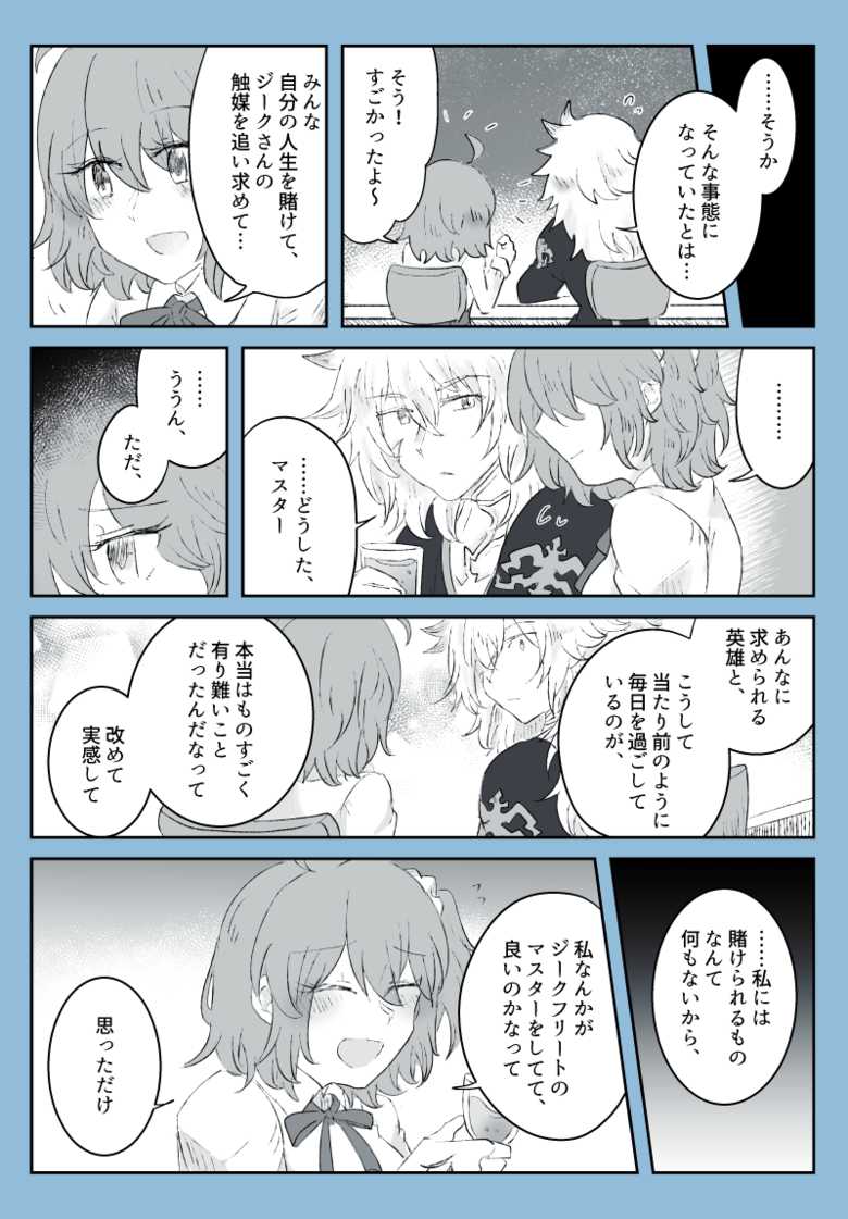 [Yashichi 23/ 七也 To bari] Saba guda ♀ matome 07 (hobo jiku guda ♀)[fate/Grand Order) - Page 4