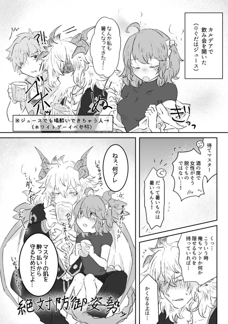 [Yashichi 23/ 七也 To bari] Saba guda ♀ matome 07 (hobo jiku guda ♀)[fate/Grand Order) - Page 7