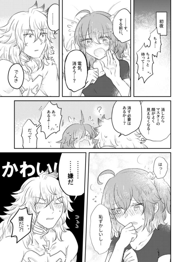 [Yashichi 23/ 七也 To bari] Saba guda ♀ matome 07 (hobo jiku guda ♀)[fate/Grand Order) - Page 13