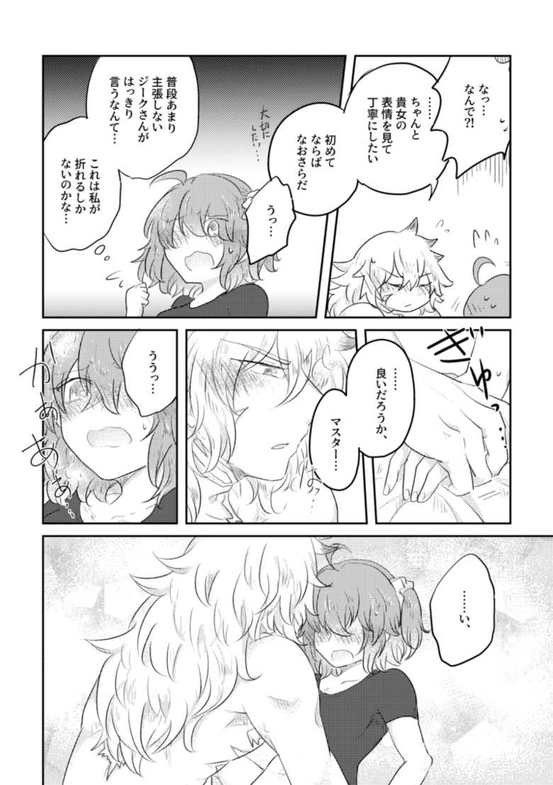 [Yashichi 23/ 七也 To bari] Saba guda ♀ matome 07 (hobo jiku guda ♀)[fate/Grand Order) - Page 14