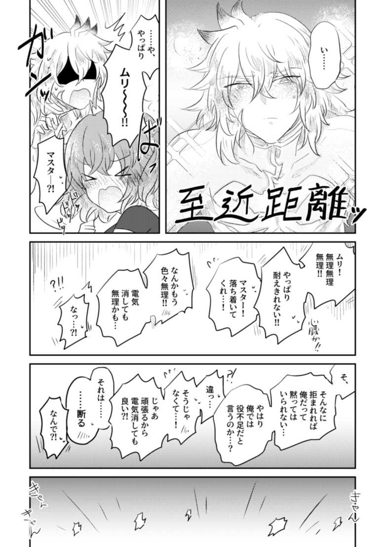 [Yashichi 23/ 七也 To bari] Saba guda ♀ matome 07 (hobo jiku guda ♀)[fate/Grand Order) - Page 15