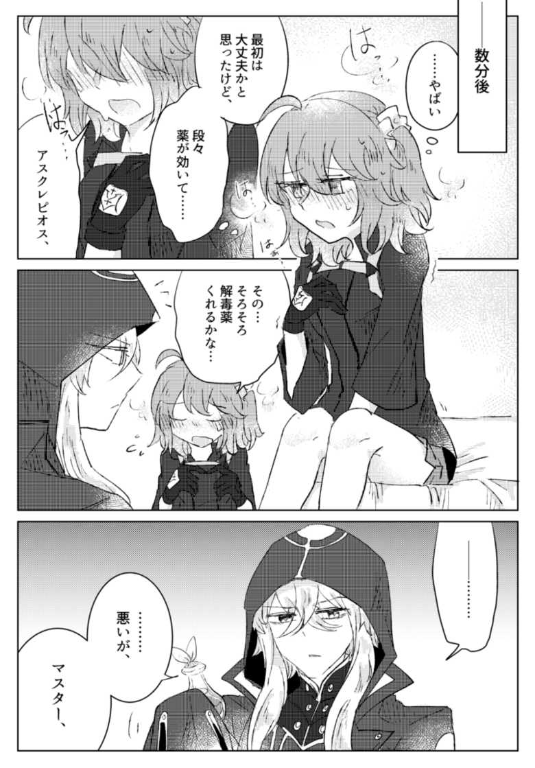 [Yashichi 23/ 七也 To bari] Saba guda ♀ matome 07 (hobo jiku guda ♀)[fate/Grand Order) - Page 22