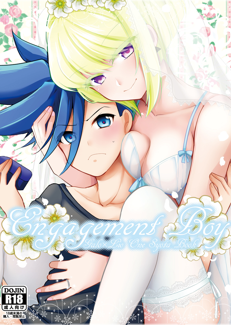 [Kabuyama (Kabuko)] engagement boy (Promare) [Sample] - Page 1