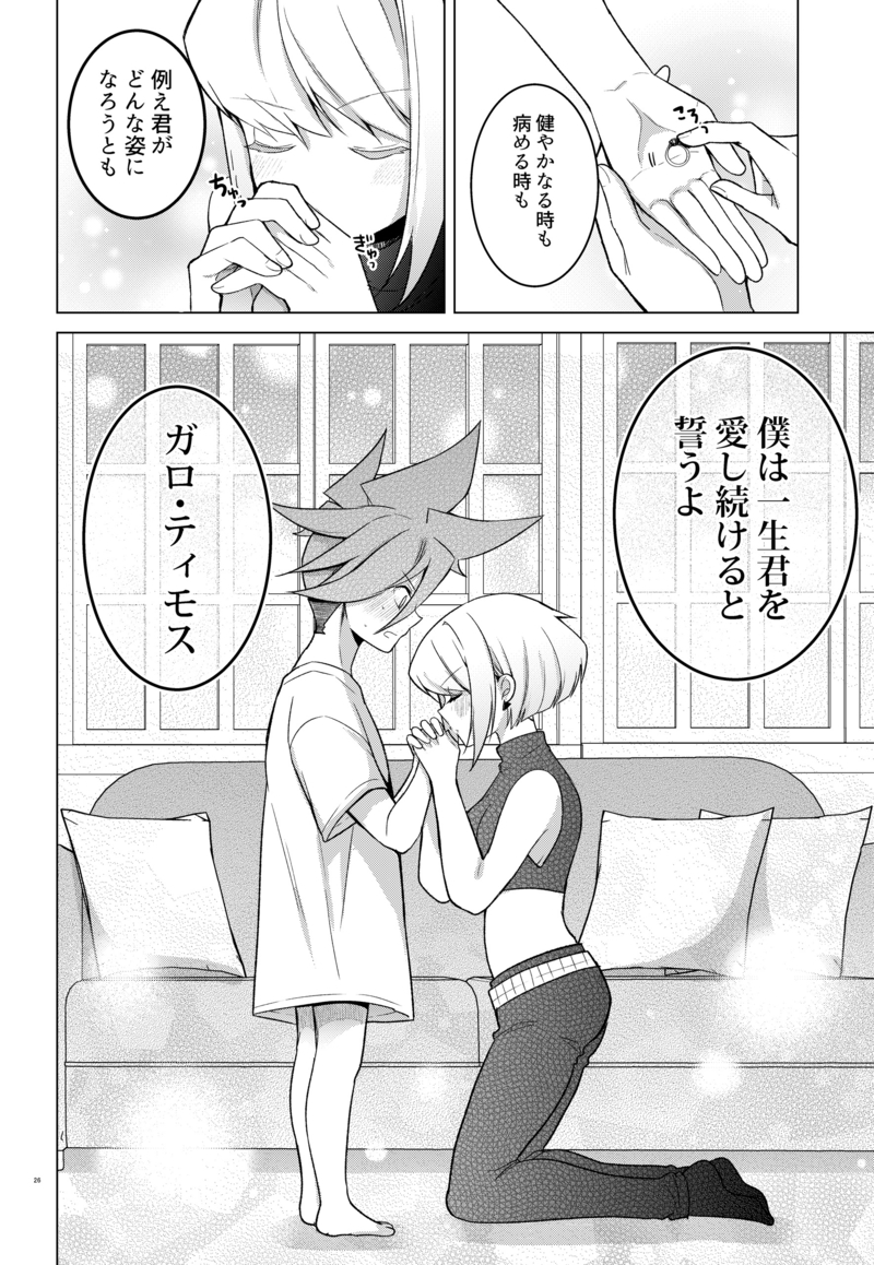 [Kabuyama (Kabuko)] engagement boy (Promare) [Sample] - Page 5