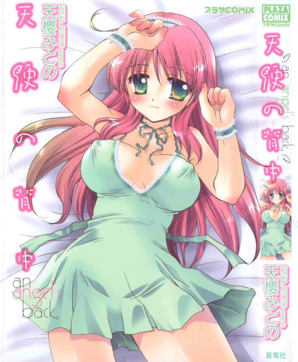 [Sakura Mitono] Tenshi No Senaka | An Angel's Back - Page 1