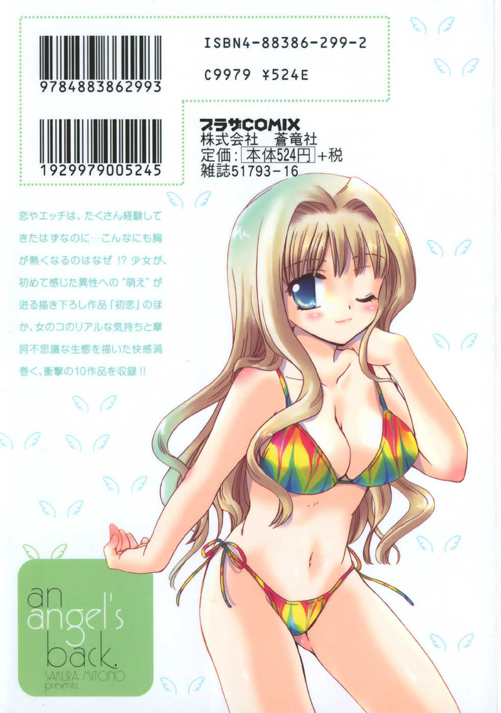 [Sakura Mitono] Tenshi No Senaka | An Angel's Back - Page 2