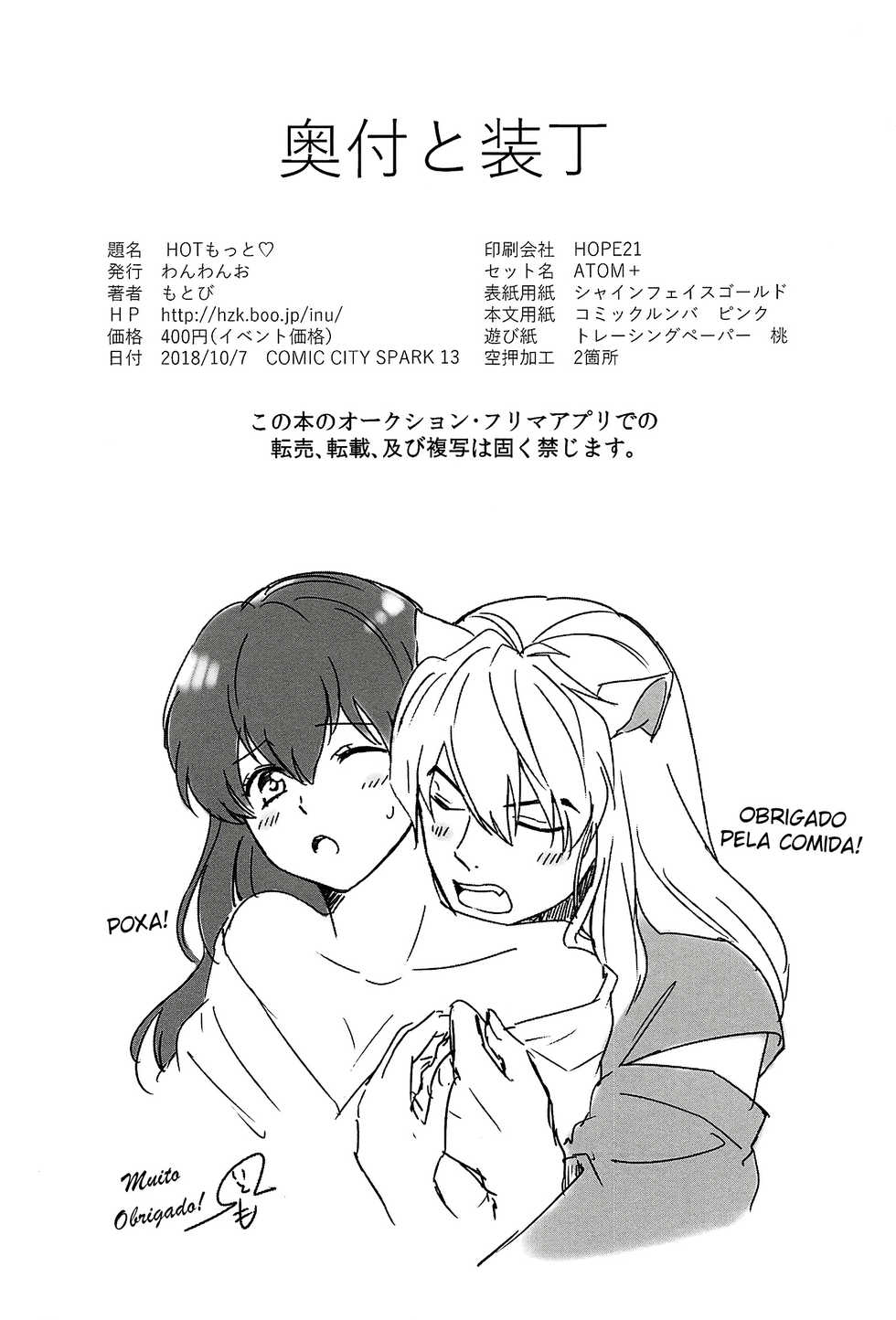 (SPARK13) [Wanwano (Motobi)] HOT Motto (Inuyasha) [Portuguese-BR] - Page 24