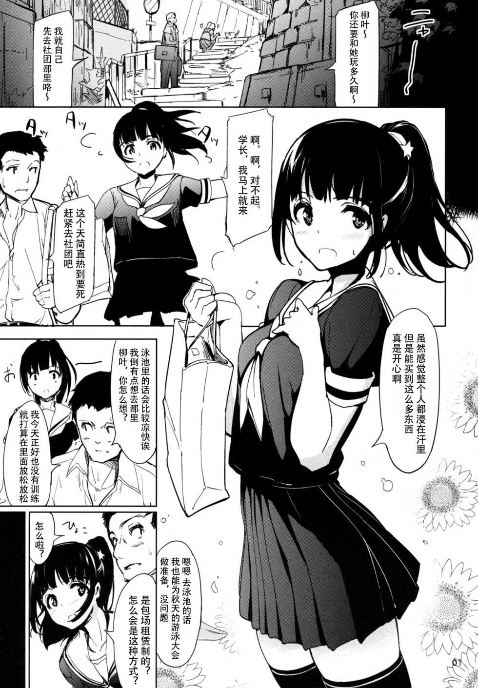 (CT24) [Tekkou Girls (Shimazu Tekko)] Akane’s Summer Vacation [Chinese] [自宅用汉化] - Page 2