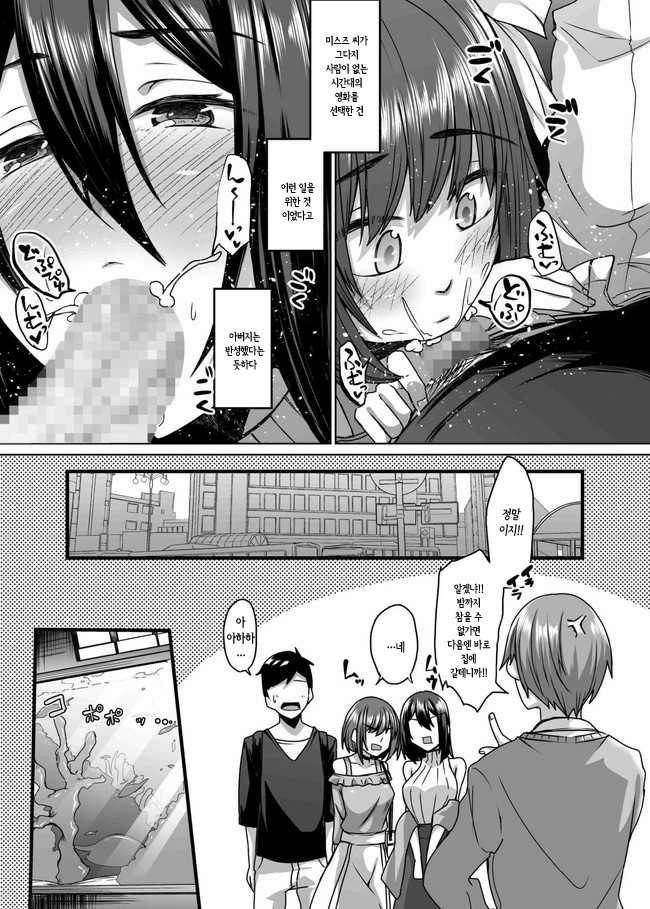 [Hakukoukai (Shiramizu Mizuchi)] Succubus Oyako to Kyuujitsu no Machi de. | 서큐버스 모녀와 휴일에 거리에서 [Korean] [몰길] [Digital] - Page 13