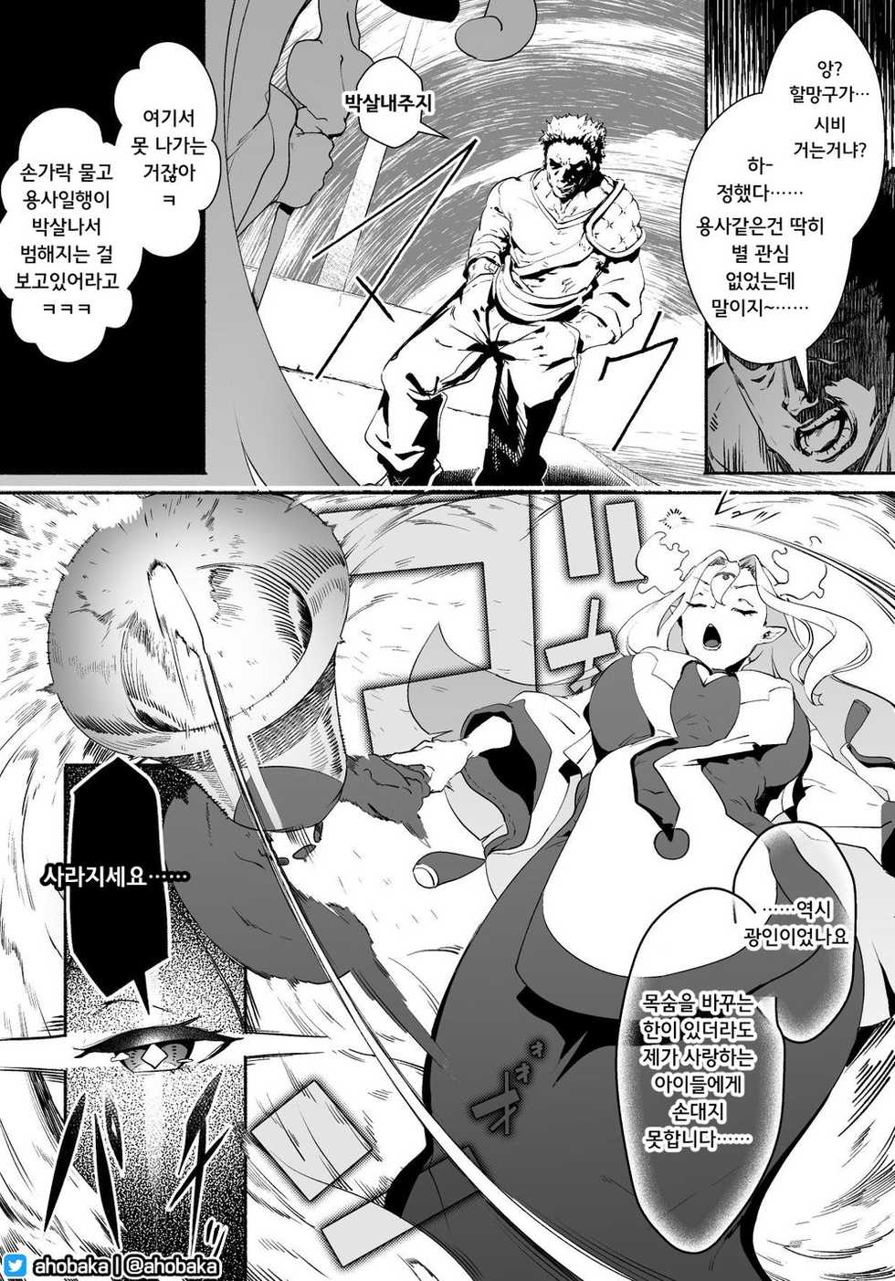 [AHOBAKA] Isekai Tensei Shita Kuzu Narou-kei Shujinkou ni, Shougai Ai o Chikatta Tsuma ga Hitoban de Cheet Chinpo ni Netorareru Nante [Korean] - Page 8