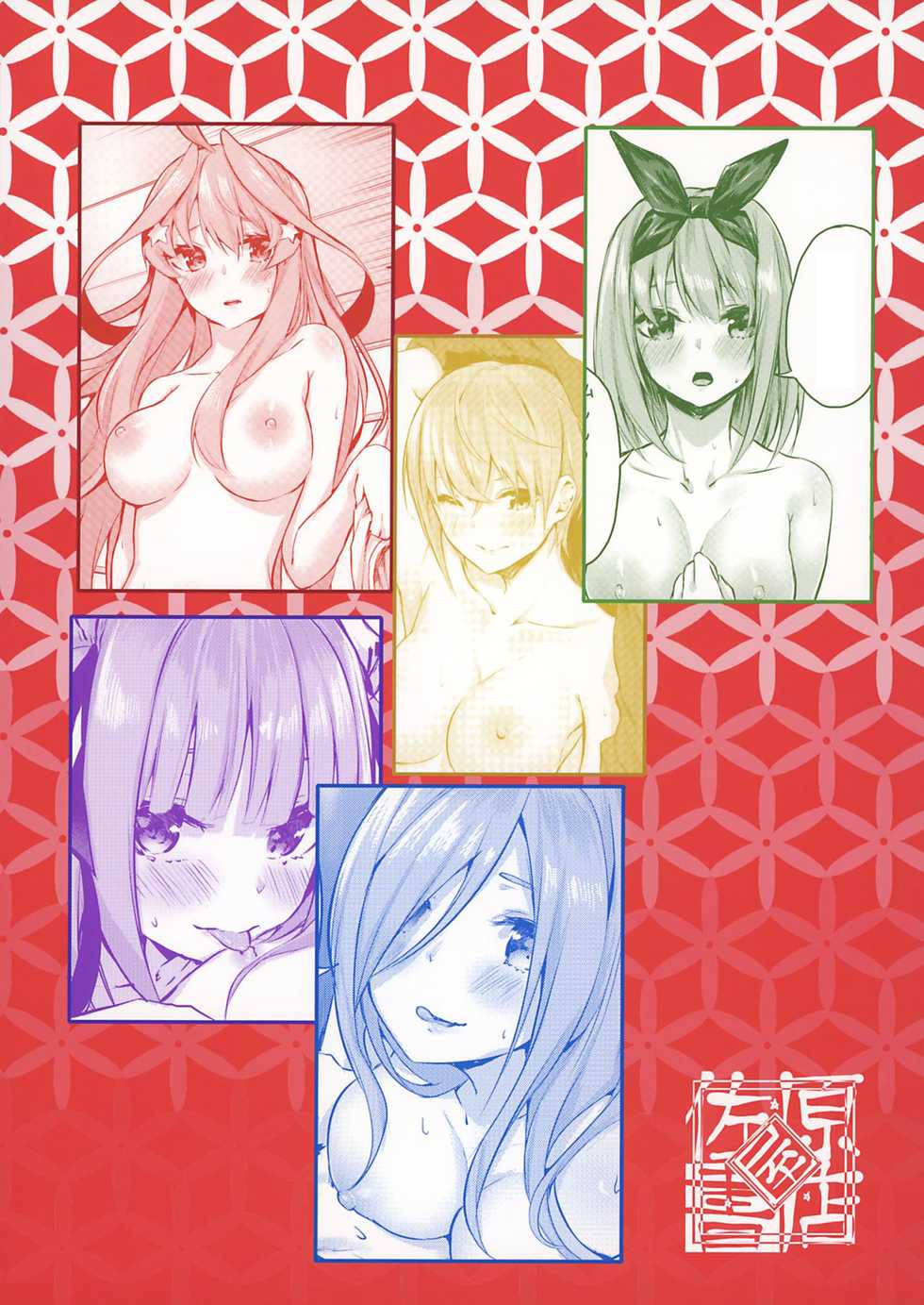 [Sawaraya Shoten (Sahara Gensei)] Hanayome no Kakuritsu (Gotoubun no Hanayome) [Spanish] [NHN SCANS] - Page 39
