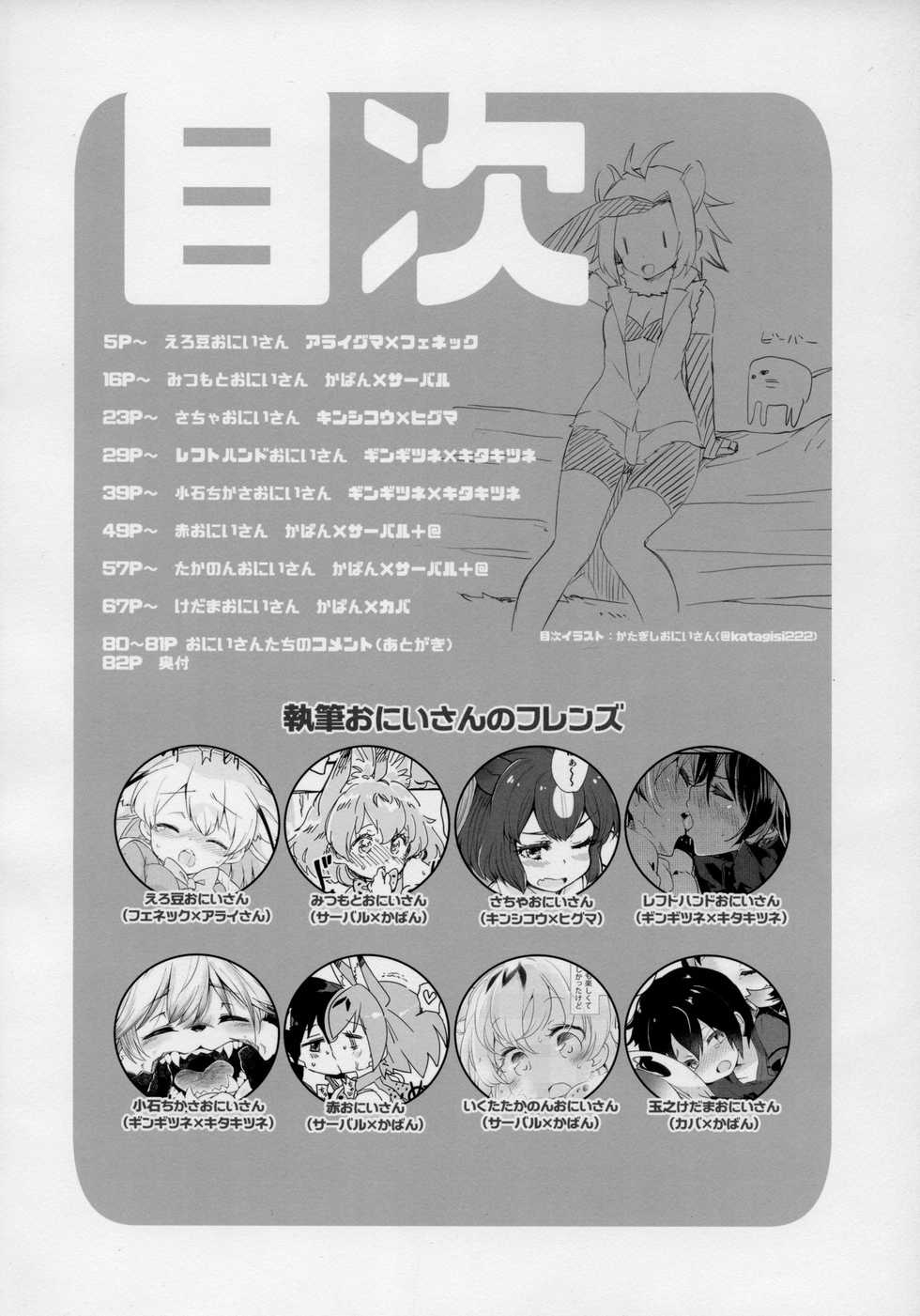 (Japariket 3) [Sarasara Chazuke (Various)] Yuri Ecchihou (Kemono Friends) [Chinese] [砂糖汉化组] - Page 3