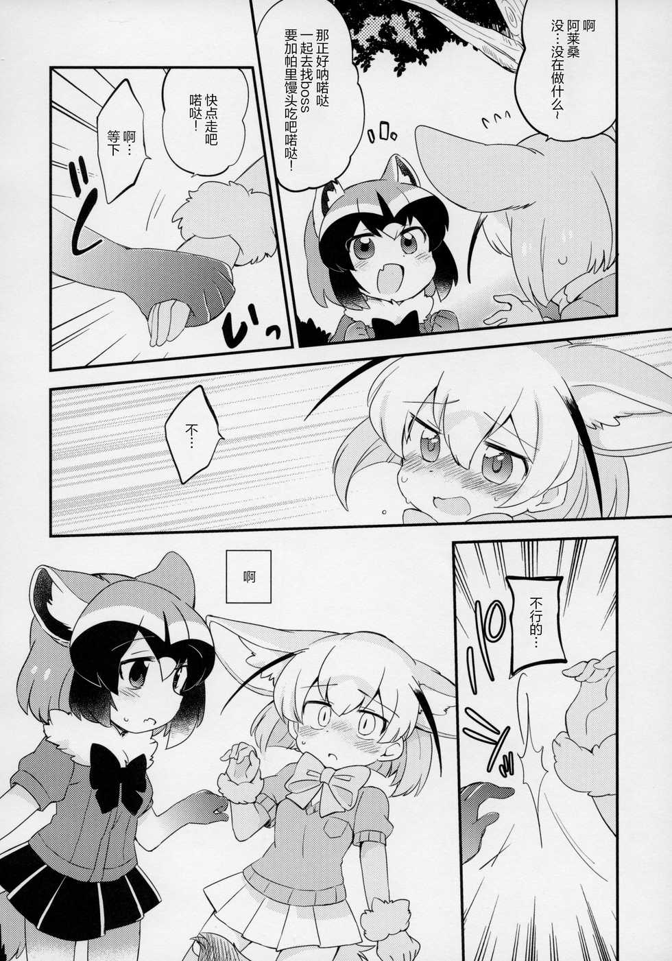 (Japariket 3) [Sarasara Chazuke (Various)] Yuri Ecchihou (Kemono Friends) [Chinese] [砂糖汉化组] - Page 5