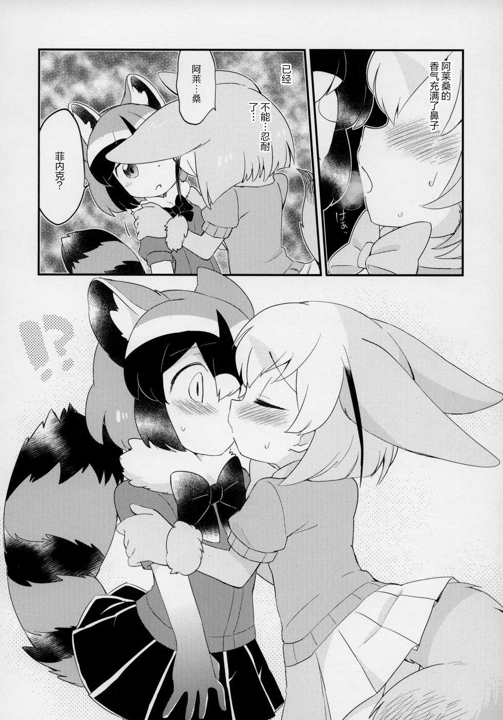 (Japariket 3) [Sarasara Chazuke (Various)] Yuri Ecchihou (Kemono Friends) [Chinese] [砂糖汉化组] - Page 7