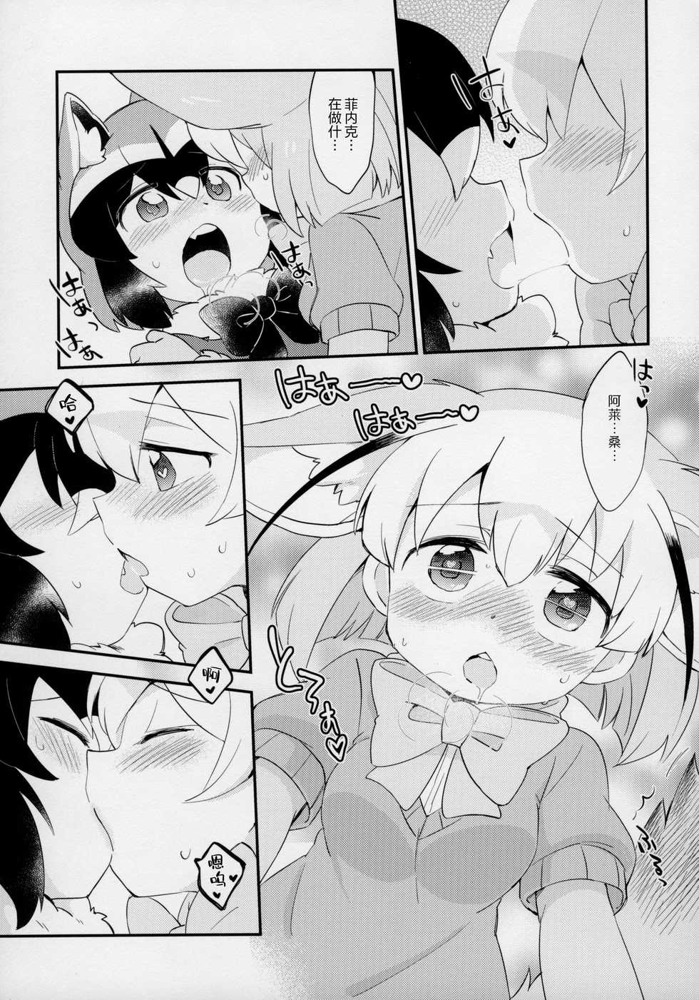 (Japariket 3) [Sarasara Chazuke (Various)] Yuri Ecchihou (Kemono Friends) [Chinese] [砂糖汉化组] - Page 8
