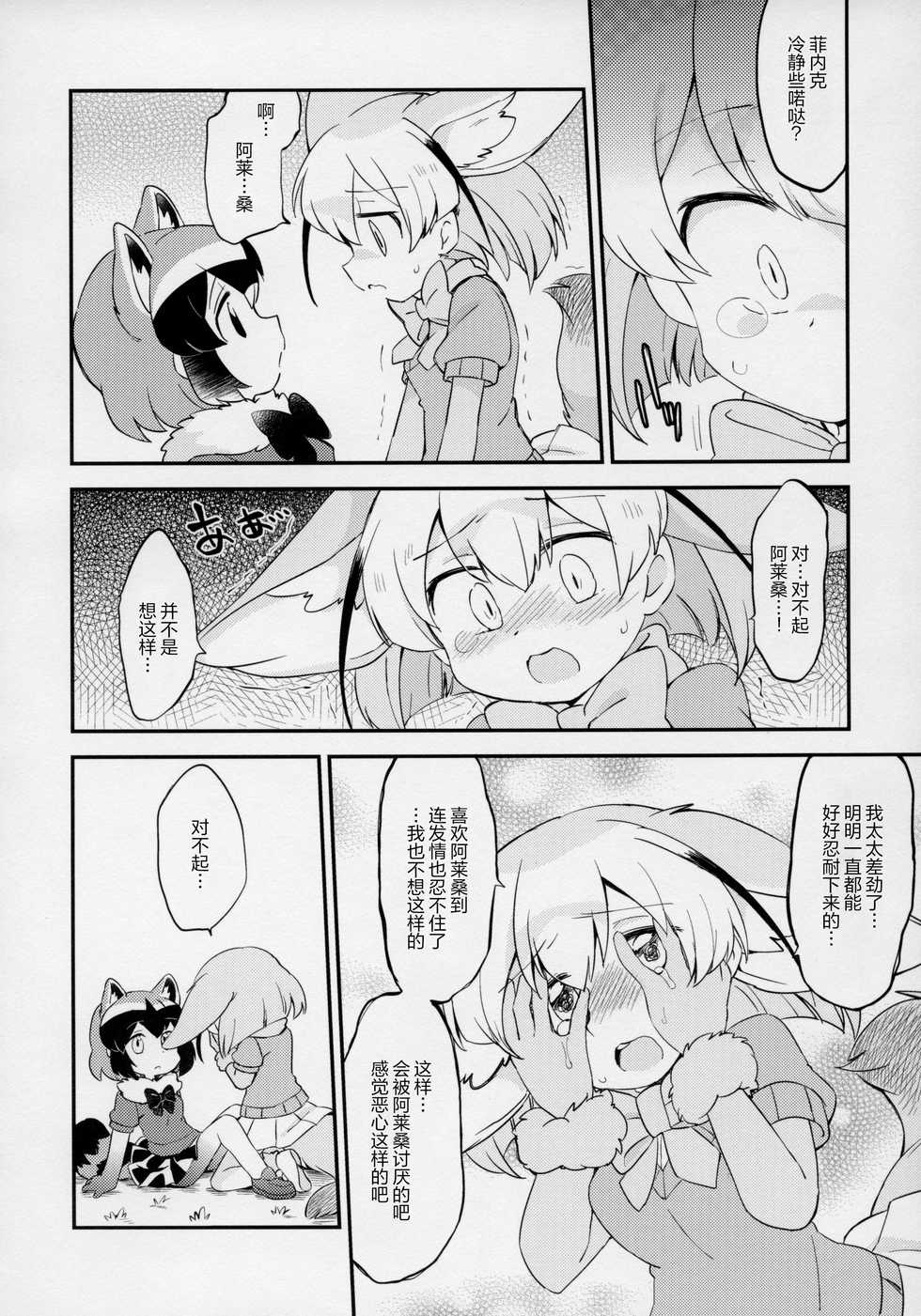 (Japariket 3) [Sarasara Chazuke (Various)] Yuri Ecchihou (Kemono Friends) [Chinese] [砂糖汉化组] - Page 11