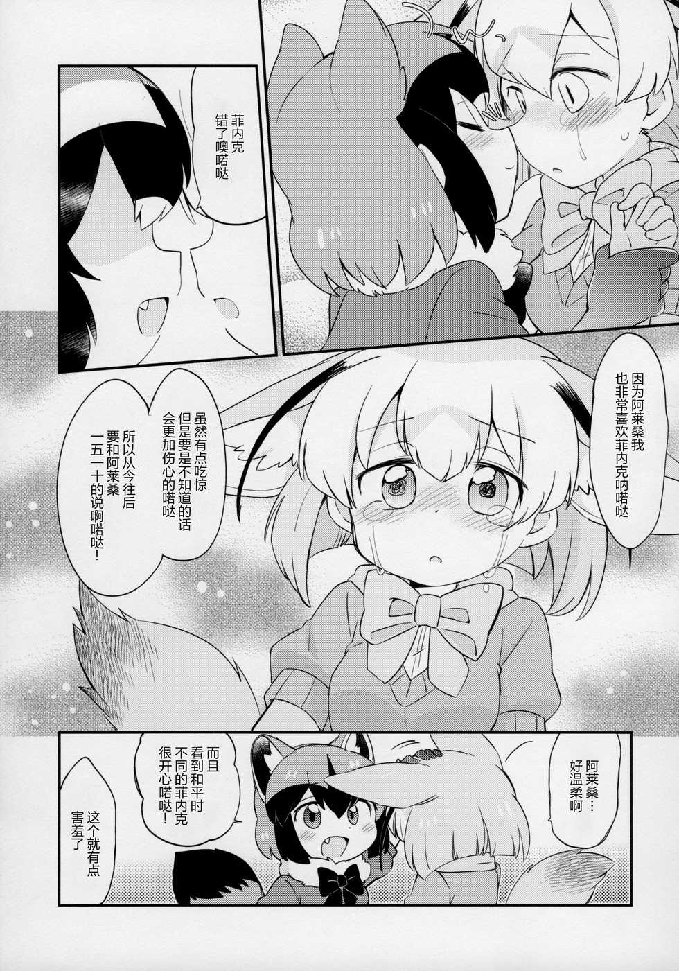 (Japariket 3) [Sarasara Chazuke (Various)] Yuri Ecchihou (Kemono Friends) [Chinese] [砂糖汉化组] - Page 12