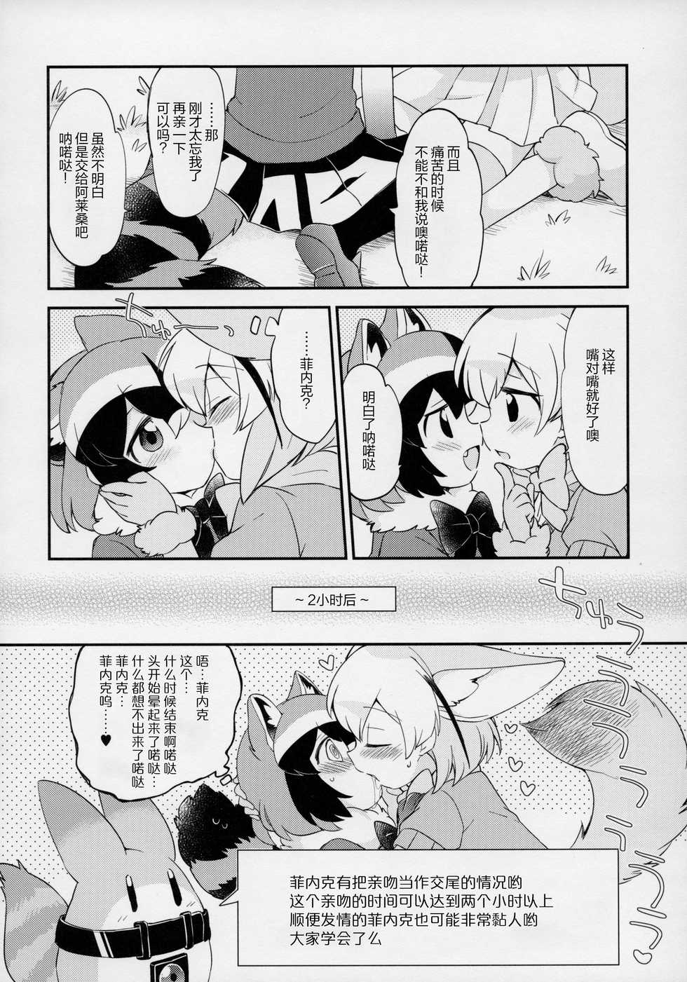 (Japariket 3) [Sarasara Chazuke (Various)] Yuri Ecchihou (Kemono Friends) [Chinese] [砂糖汉化组] - Page 13