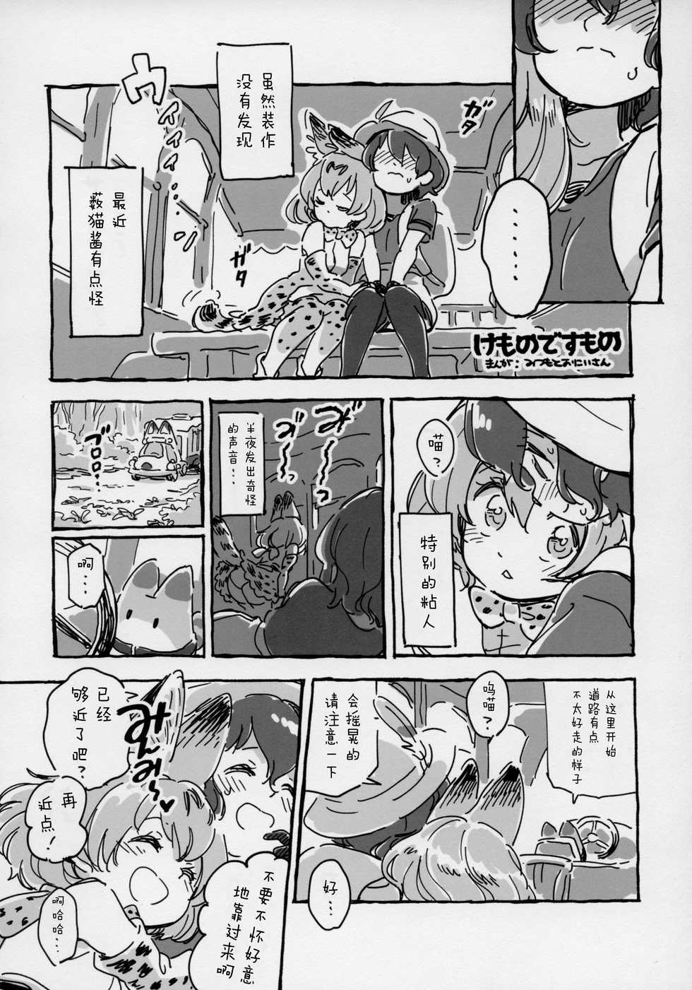 (Japariket 3) [Sarasara Chazuke (Various)] Yuri Ecchihou (Kemono Friends) [Chinese] [砂糖汉化组] - Page 15