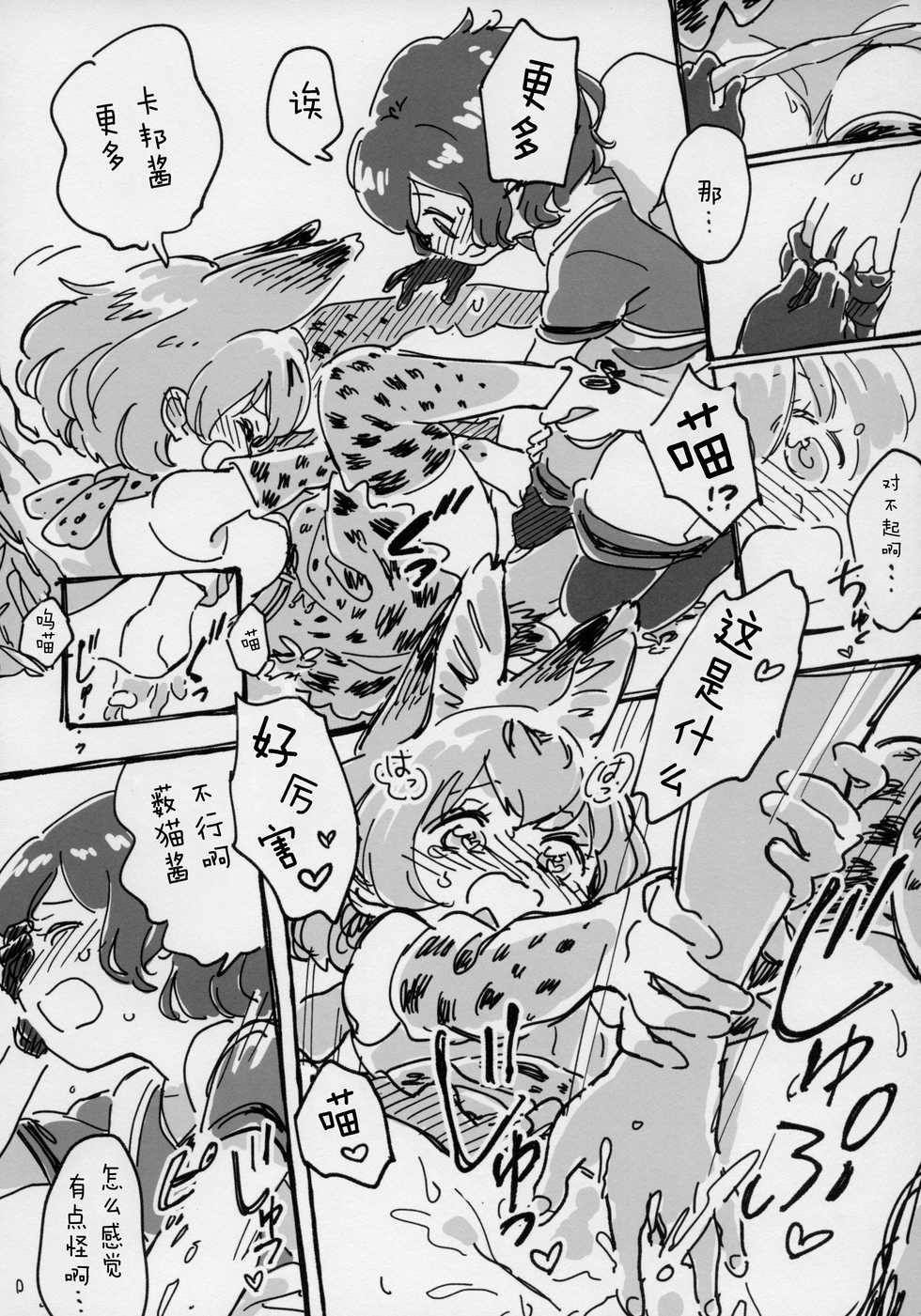 (Japariket 3) [Sarasara Chazuke (Various)] Yuri Ecchihou (Kemono Friends) [Chinese] [砂糖汉化组] - Page 19