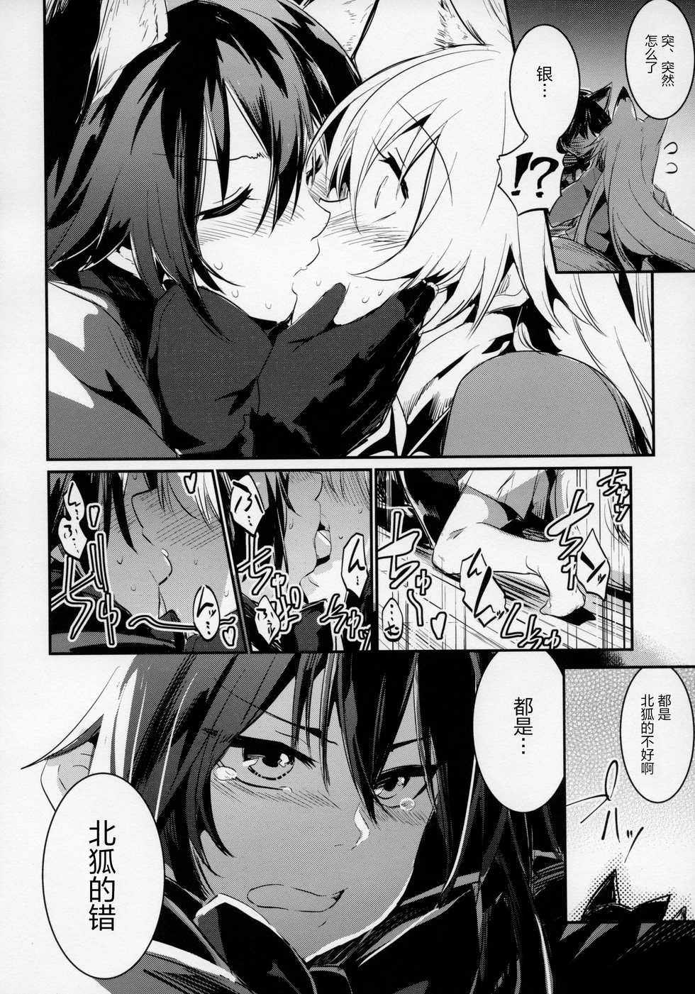 (Japariket 3) [Sarasara Chazuke (Various)] Yuri Ecchihou (Kemono Friends) [Chinese] [砂糖汉化组] - Page 31