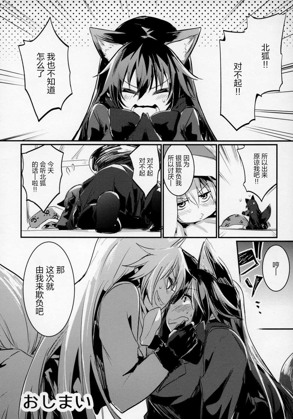 (Japariket 3) [Sarasara Chazuke (Various)] Yuri Ecchihou (Kemono Friends) [Chinese] [砂糖汉化组] - Page 35