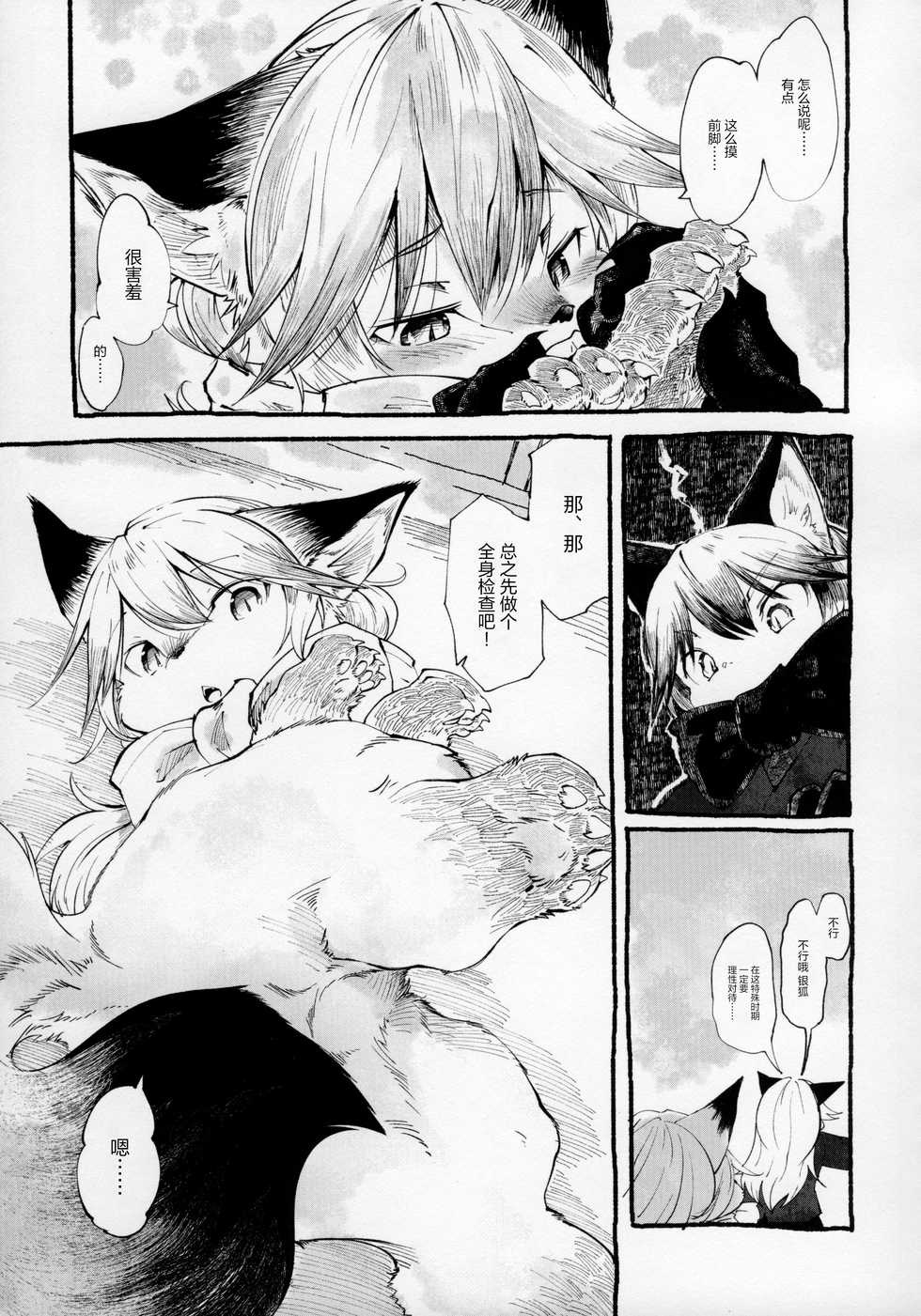 (Japariket 3) [Sarasara Chazuke (Various)] Yuri Ecchihou (Kemono Friends) [Chinese] [砂糖汉化组] - Page 40