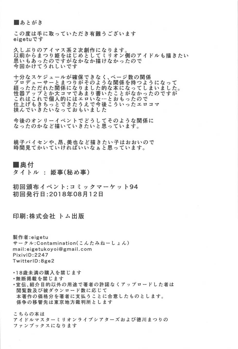 (C94) [Contamination (eigetu)] Himegoto | 公主密事 (THE IDOLM@STER MILLION LIVE!) [Chinese] [黄记汉化组] - Page 13