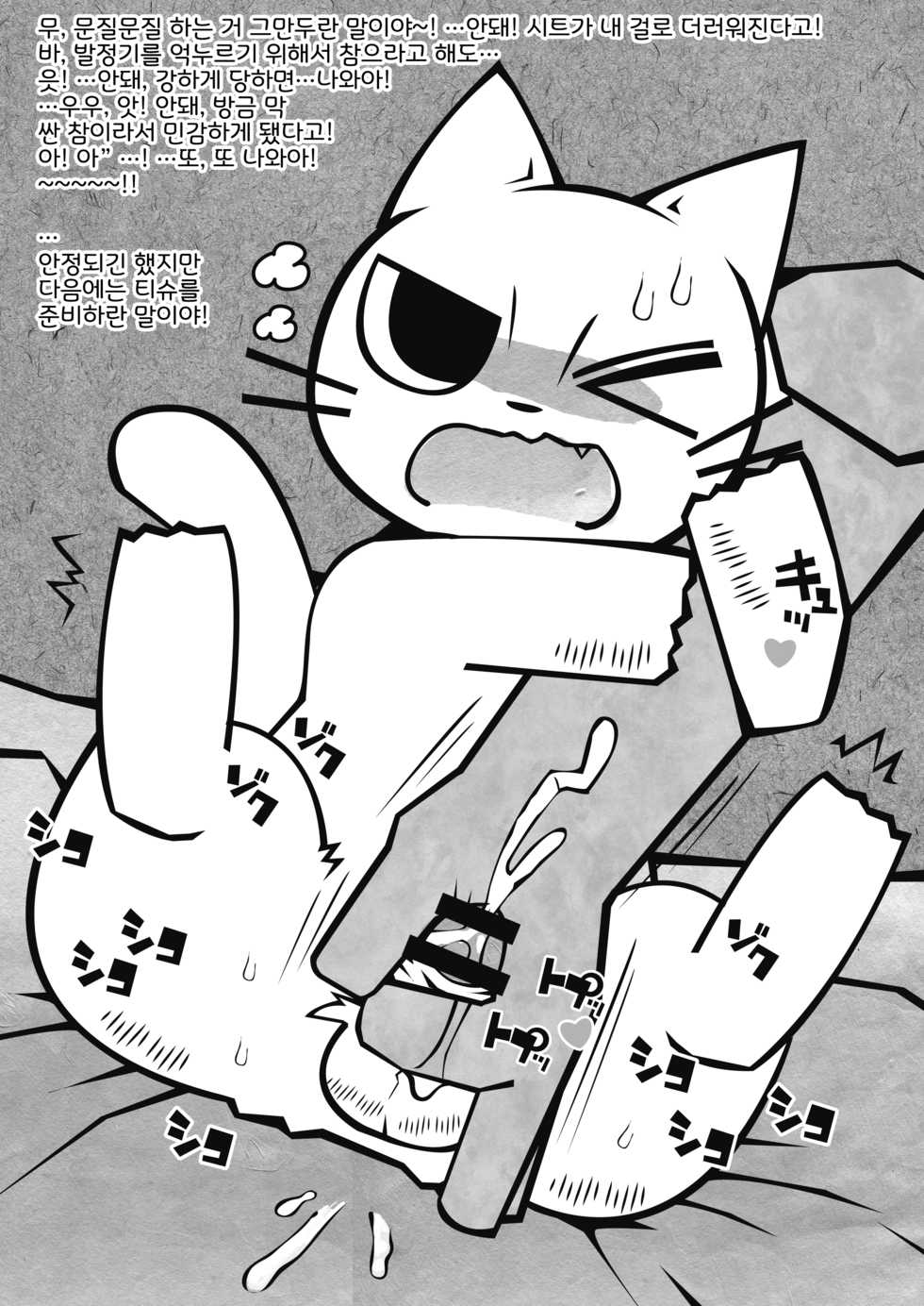 [Mimiya (Wasizuu)] Shikaruneko ni mo Tama wa Aru | 잔소리고양이 에게도 구슬은 있다 (Shikaruneko) [Korean] [LWND] [Digital] - Page 2
