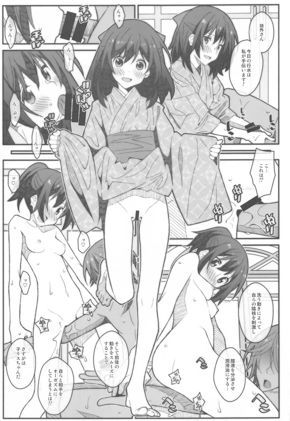 [TYPE-57 (Frunbell)] TYPE-60 (Meiji Tokyo Renka) - Page 18