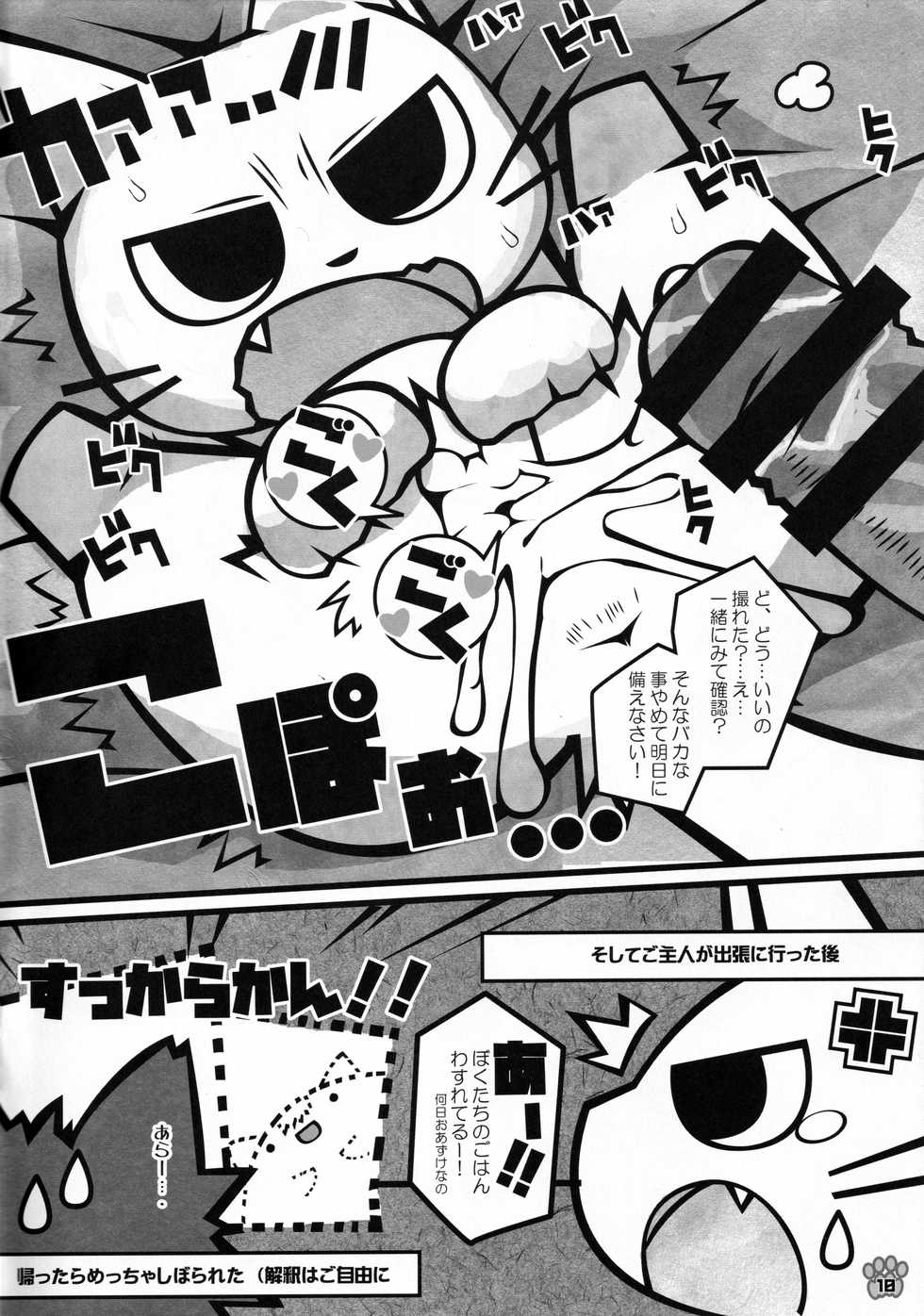 (Kansai! Kemoket 8) [Mimiya (Wasizuu)] Minna no Oyatsu o Youi shinasaai!! (Shikaru Neko) - Page 9