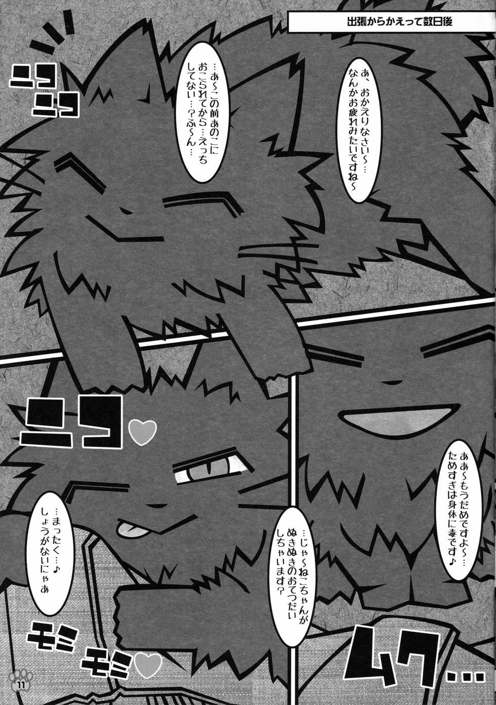 (Kansai! Kemoket 8) [Mimiya (Wasizuu)] Minna no Oyatsu o Youi shinasaai!! (Shikaru Neko) - Page 10