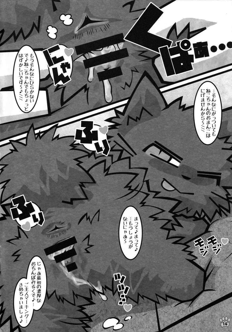 (Kansai! Kemoket 8) [Mimiya (Wasizuu)] Minna no Oyatsu o Youi shinasaai!! (Shikaru Neko) - Page 13