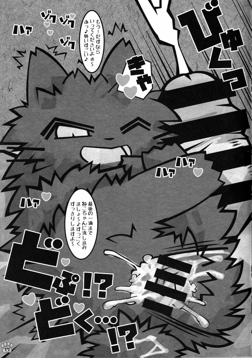 (Kansai! Kemoket 8) [Mimiya (Wasizuu)] Minna no Oyatsu o Youi shinasaai!! (Shikaru Neko) - Page 16