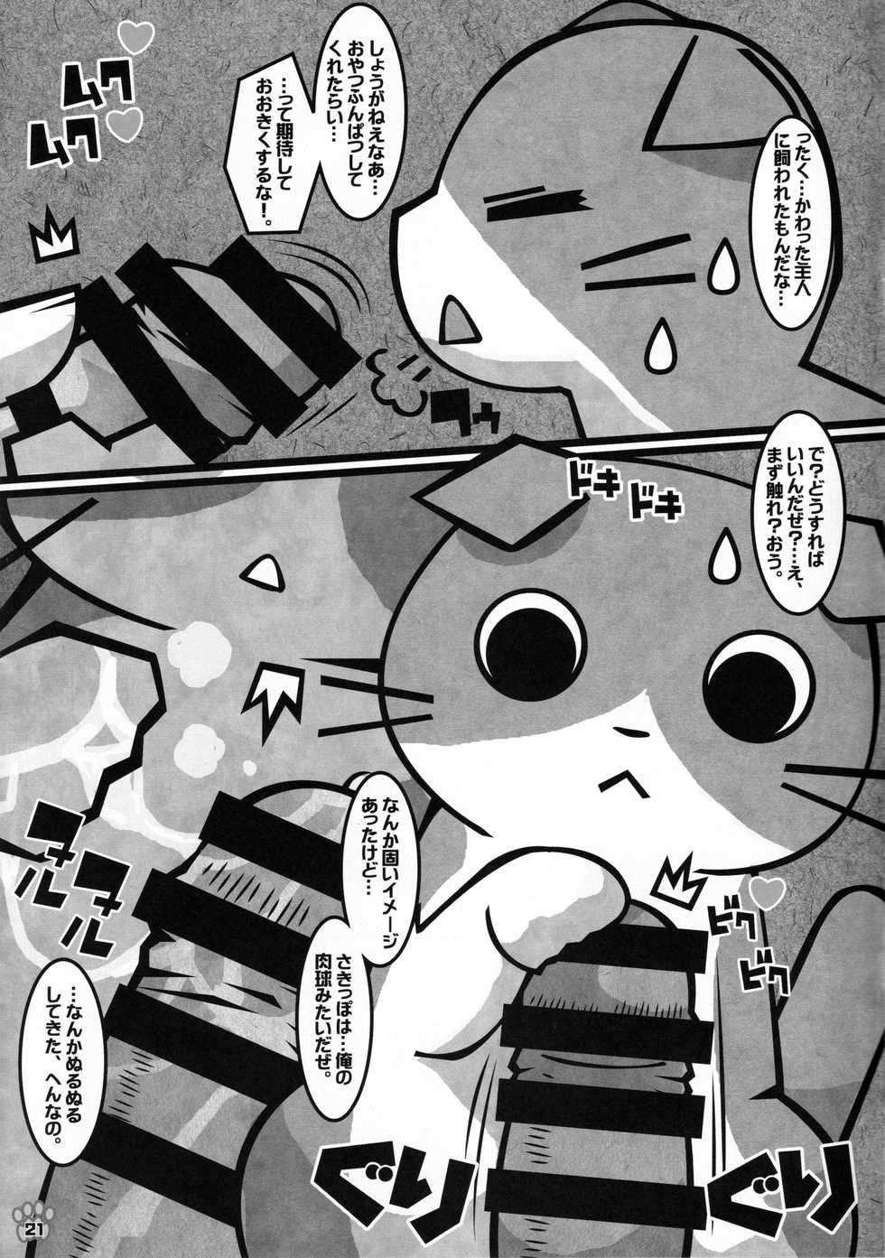 (Kansai! Kemoket 8) [Mimiya (Wasizuu)] Minna no Oyatsu o Youi shinasaai!! (Shikaru Neko) - Page 20