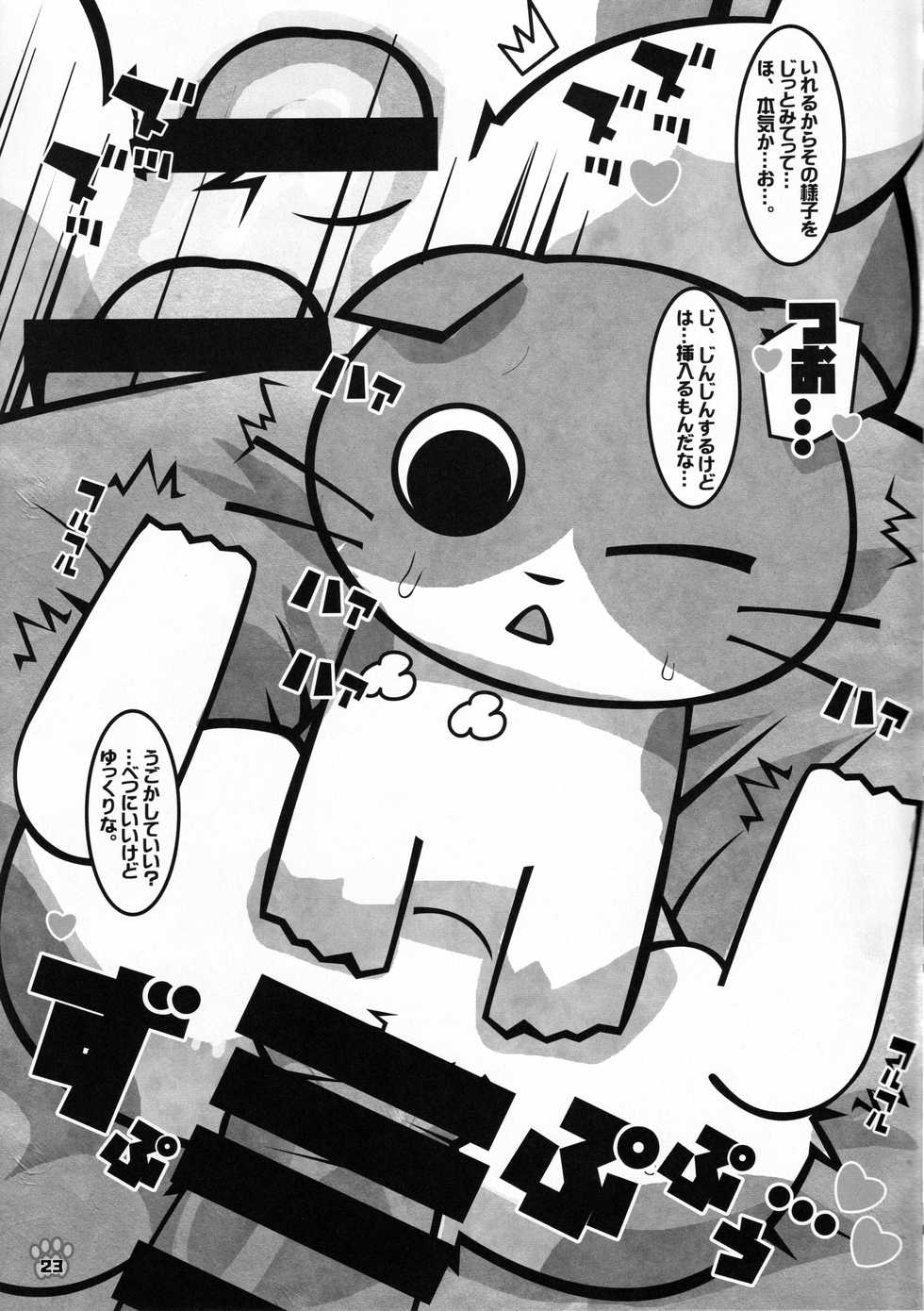 (Kansai! Kemoket 8) [Mimiya (Wasizuu)] Minna no Oyatsu o Youi shinasaai!! (Shikaru Neko) - Page 22