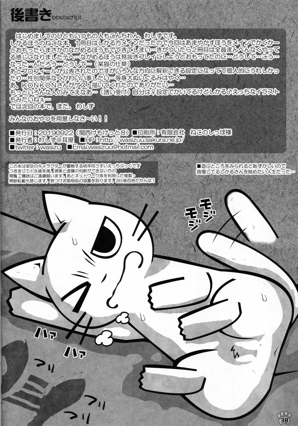 (Kansai! Kemoket 8) [Mimiya (Wasizuu)] Minna no Oyatsu o Youi shinasaai!! (Shikaru Neko) - Page 29