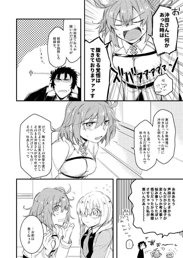 [Wazura (Asano)] Itsuka Wakare no Sono Hi made (Fate/Grand Order) [Digital] - Page 9