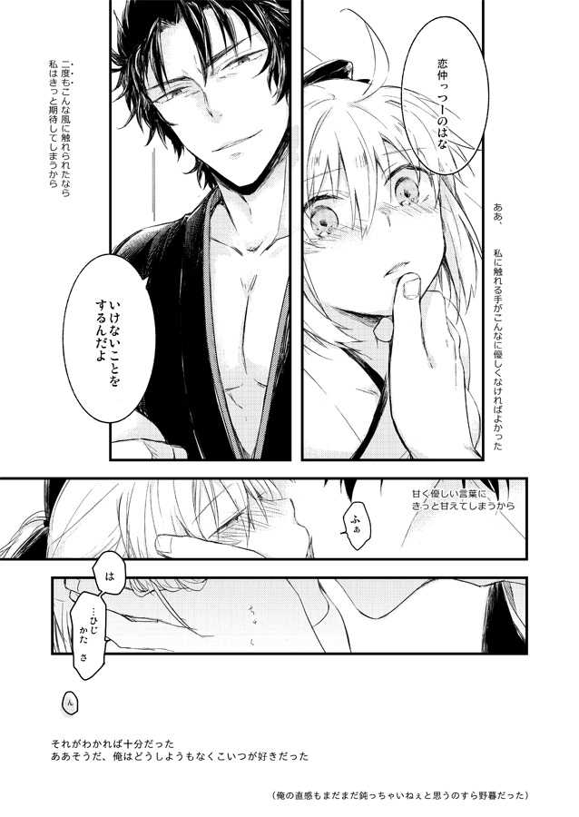 [Wazura (Asano)] Itsuka Wakare no Sono Hi made (Fate/Grand Order) [Digital] - Page 12